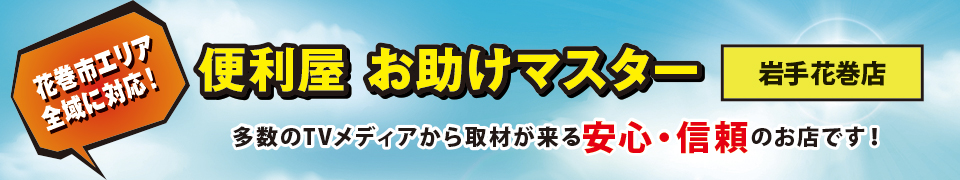 多数のTVメディアから取材が来る安心・信頼のお店です!